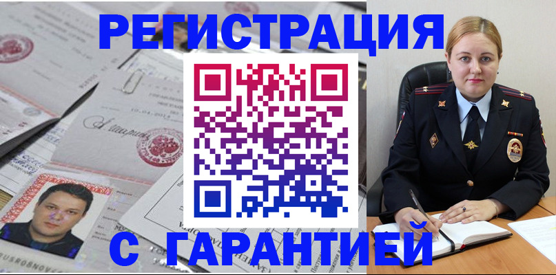 прописка штамп в Сергиевом Посаде