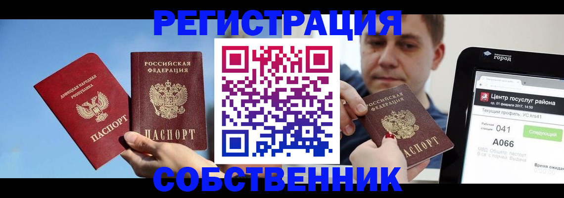 прописка законно в Сергиевом Посаде