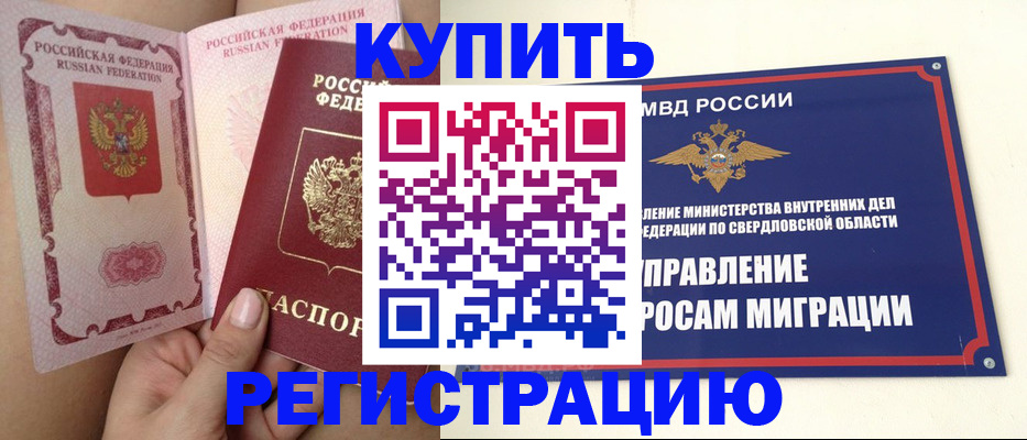 прописка ребенка в Сергиевом Посаде