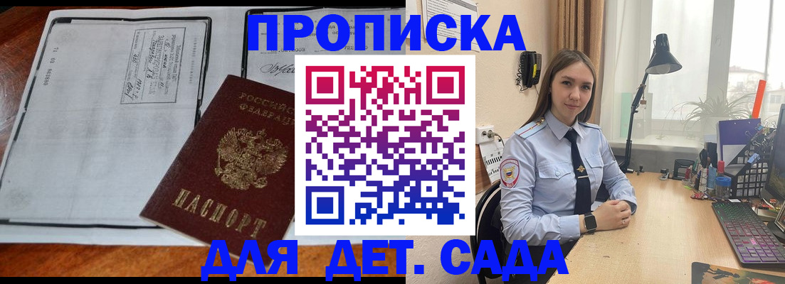 прописка для школы в Сергиевом Посаде